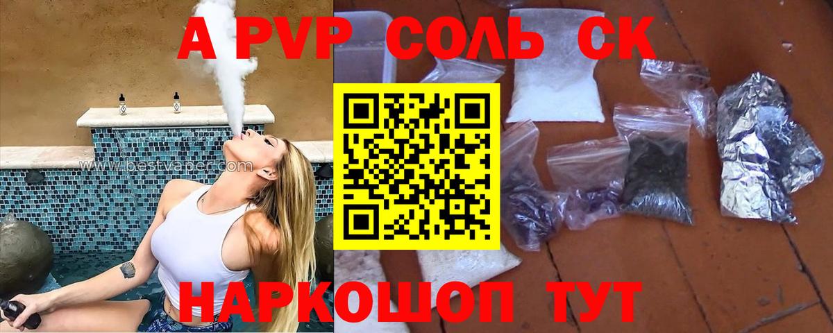 Кушва  Alpha-PVP  Вход с VPN  A PVP Crystall  где найти   Alpha PVP Crystall 