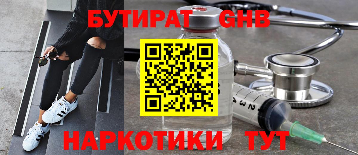 БУТИРАТ 1.4BDO Кушва