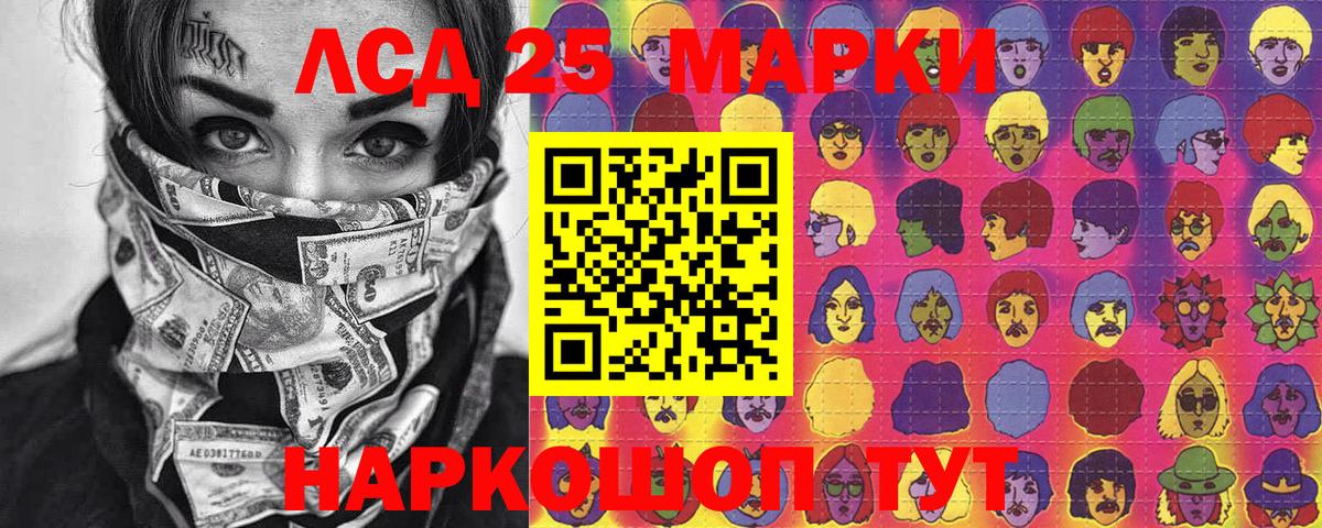 Марки 25I-NBOMe 1,8мг Кушва